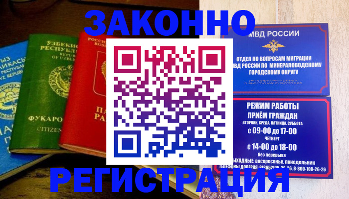 временная регистрация 2025 в Завитинске
